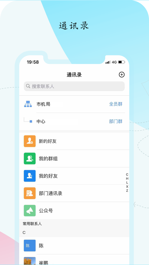 机关服务平台app截图4