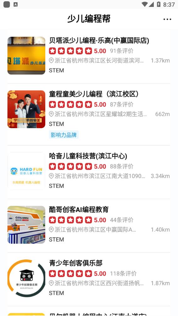 少儿编程帮app截图1