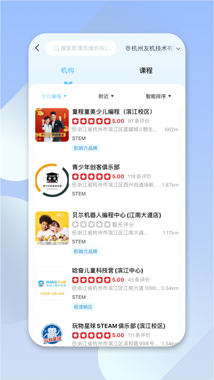 少儿编程帮app截图2