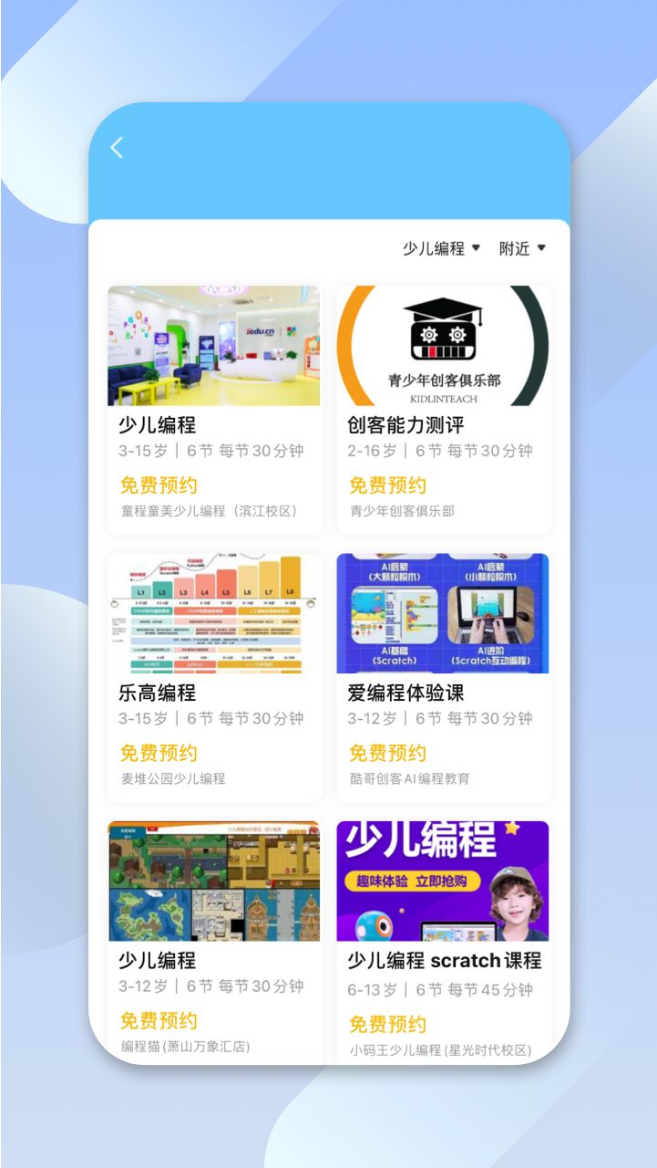 少儿编程帮app截图3