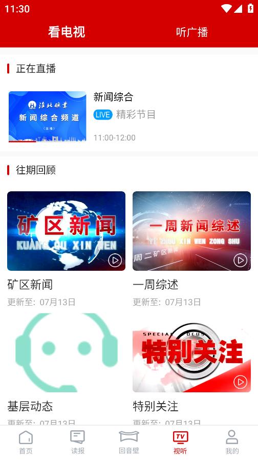 智慧淮矿app截图4