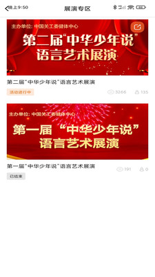中华少年说截图1