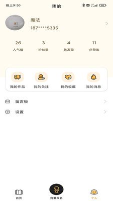 中华少年说截图2