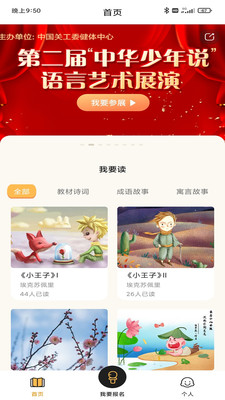 中华少年说截图3