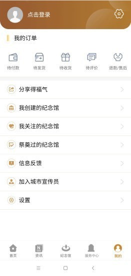 扫墓宝截图2