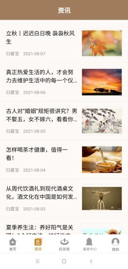 扫墓宝截图3