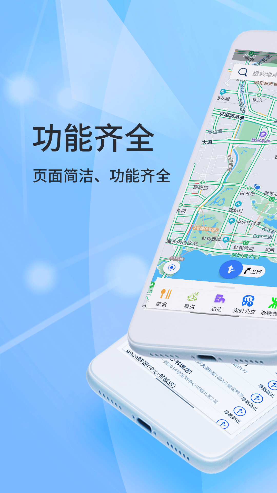 北斗侠导航app截图2