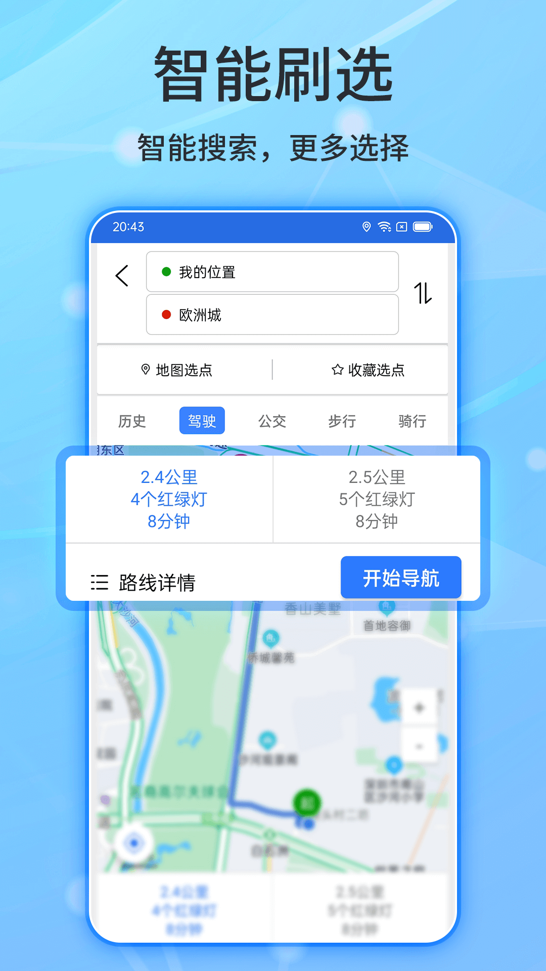 北斗侠导航app截图4
