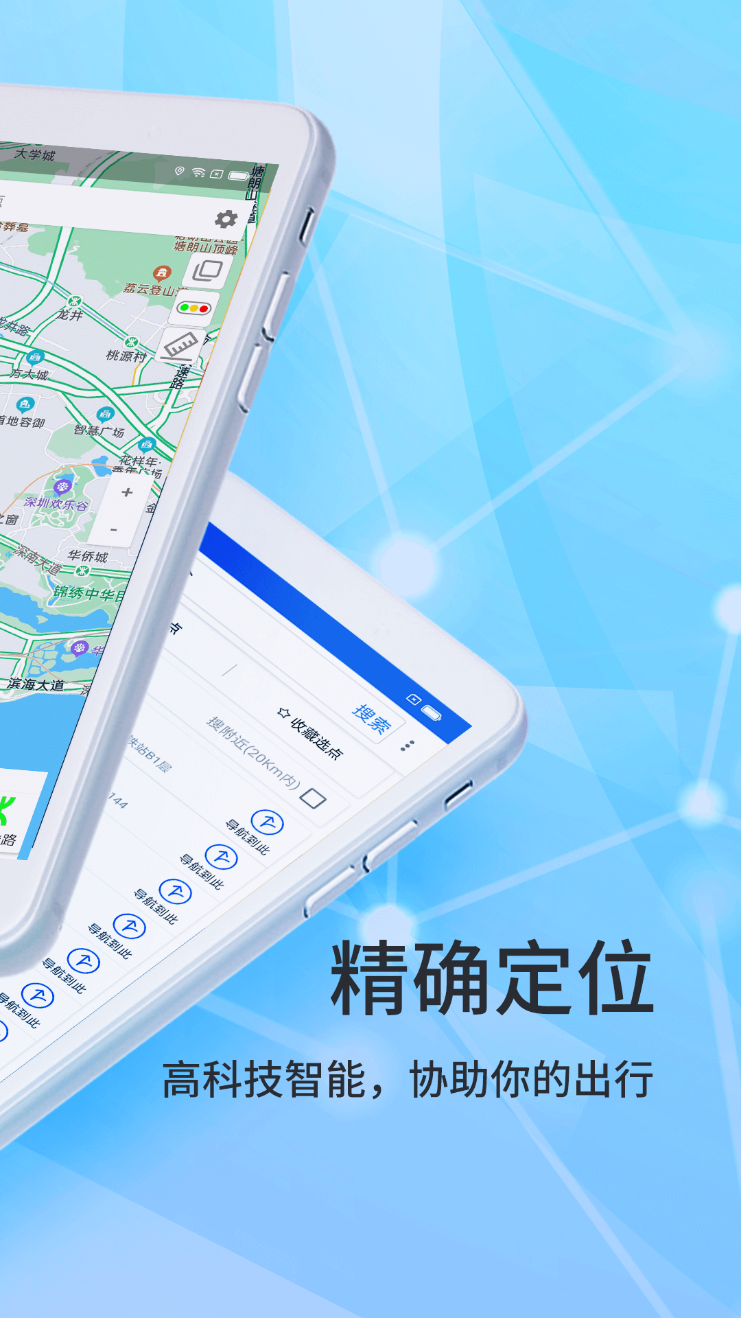 北斗侠导航app截图3
