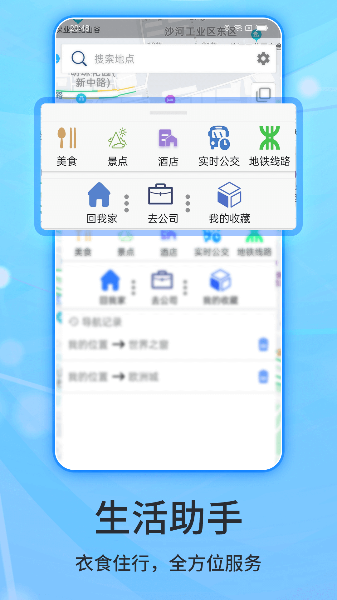 北斗侠导航app截图5