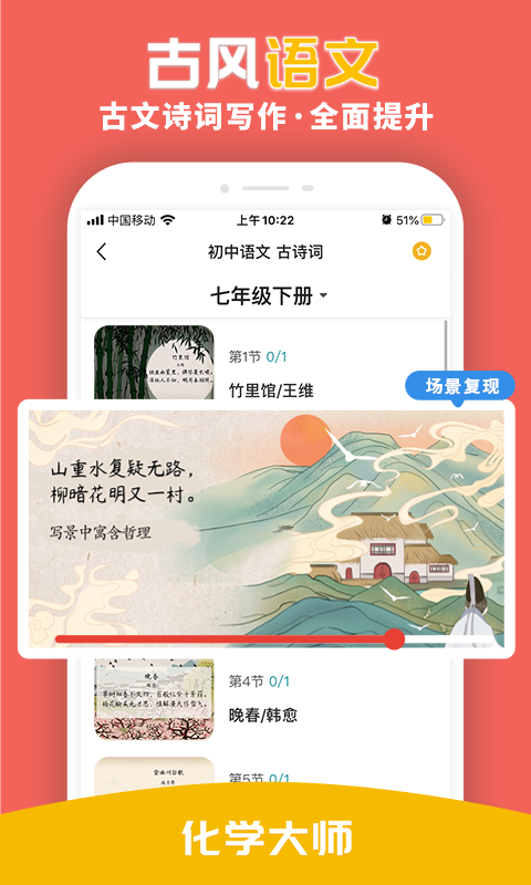 化学大师截图2
