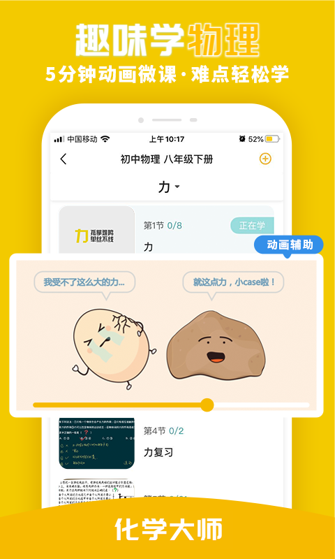 化学大师截图4