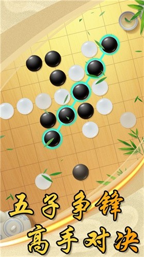 中国风五子棋截图2