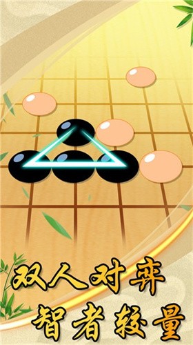 中国风五子棋截图4