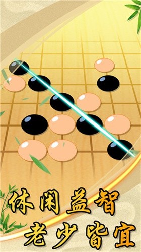 中国风五子棋截图3