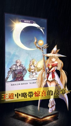 寻光者物语截图3