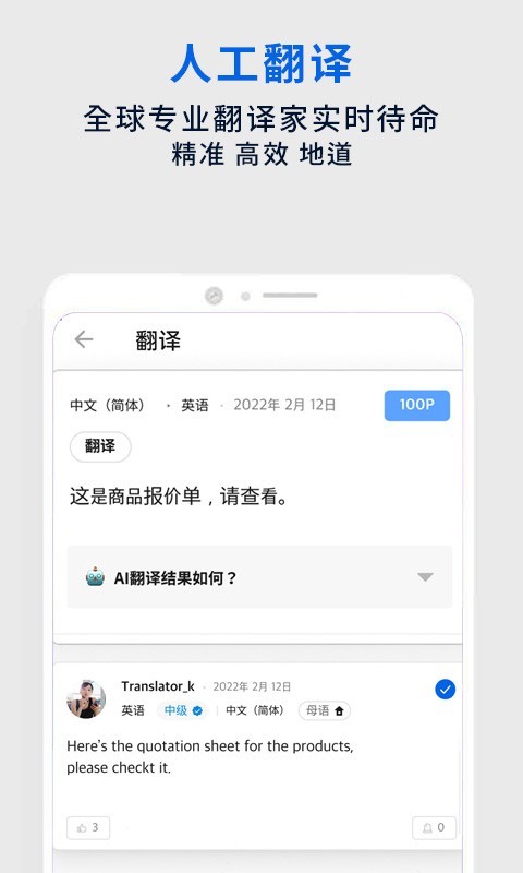 翻易通截图2