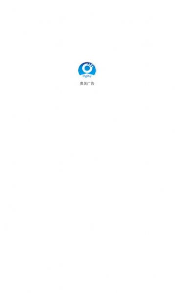 奥美广告截图1