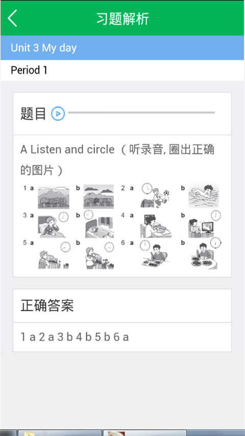 小学作业宝截图3