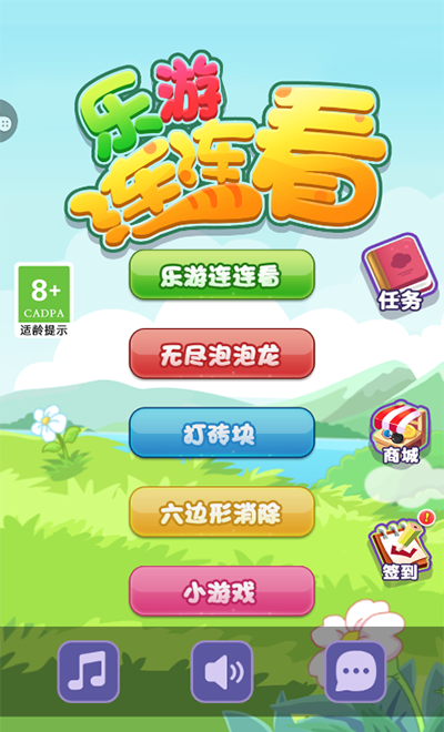 乐游连连看下载安装截图3