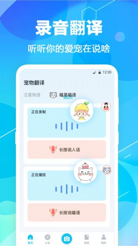 猫语翻译精灵截图1