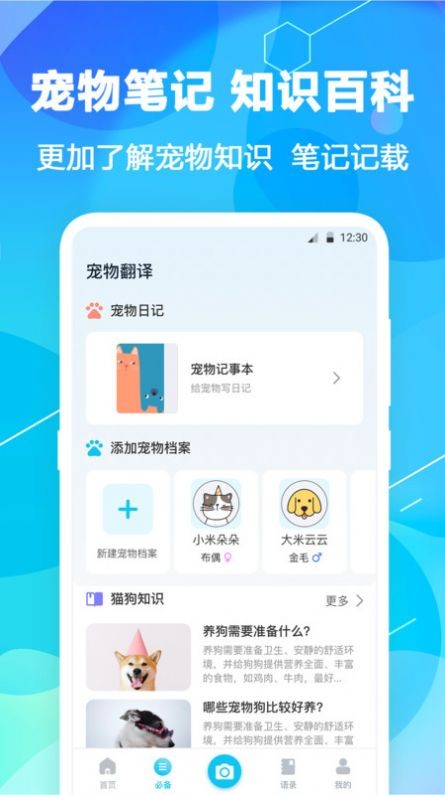 猫语翻译精灵截图3