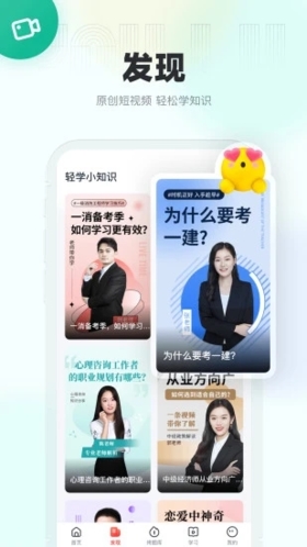 优路教育安卓版截图2