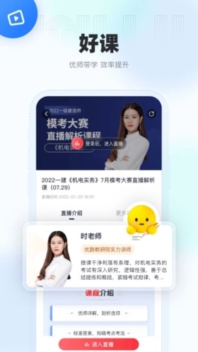 优路教育安卓版截图3