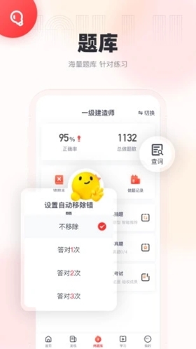 优路教育安卓版截图4