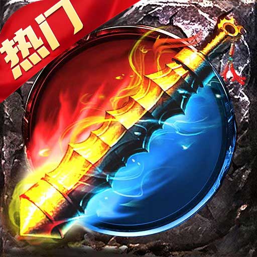 仙魔神域图标