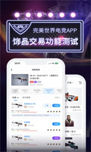 完美电竞截图3