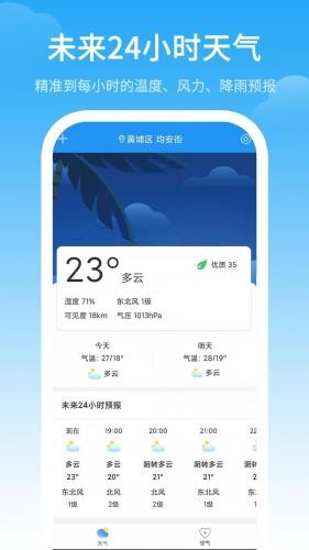 最佳天气截图2
