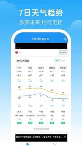 最佳天气截图3