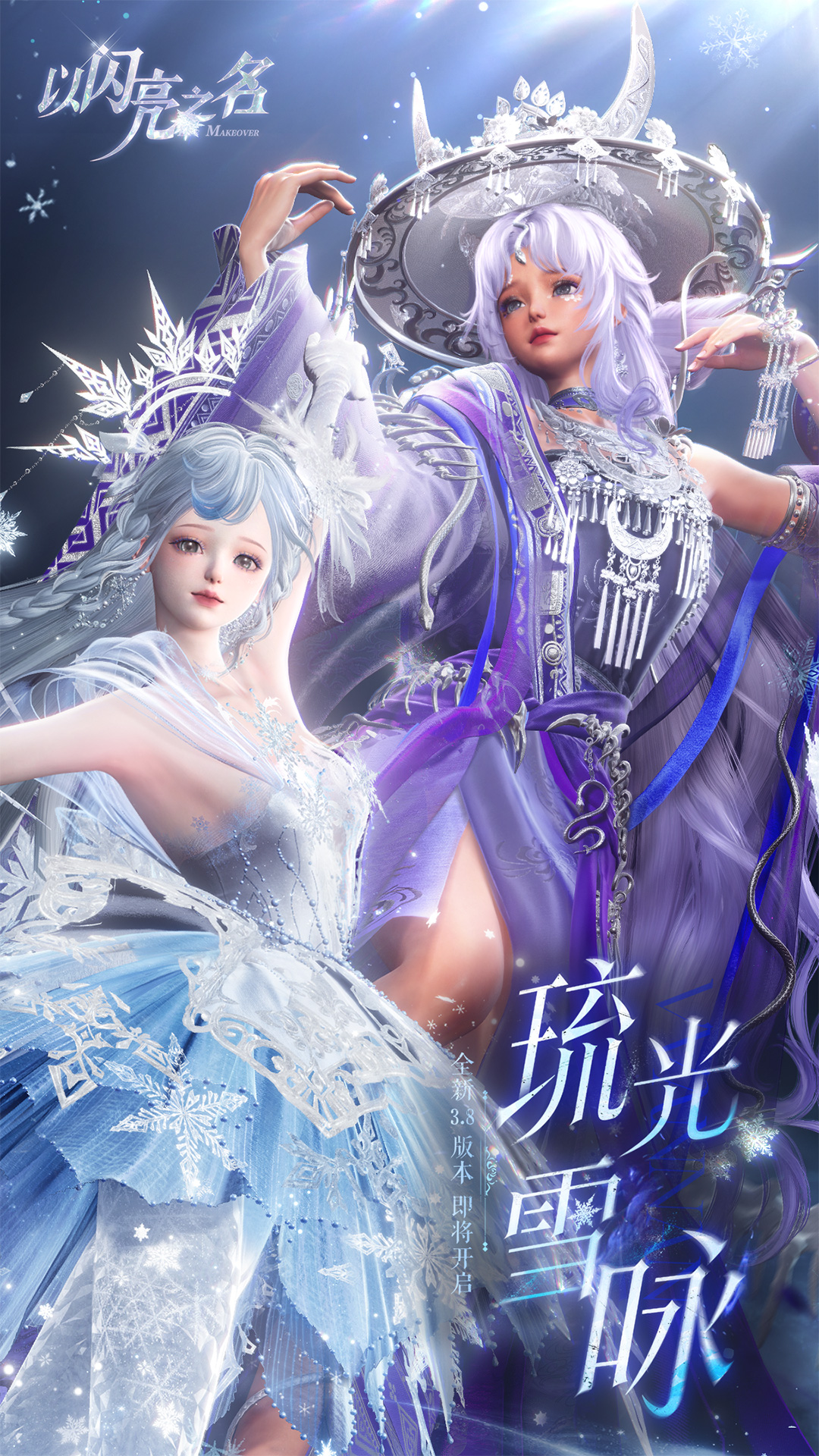 以闪亮之名vivo截图1
