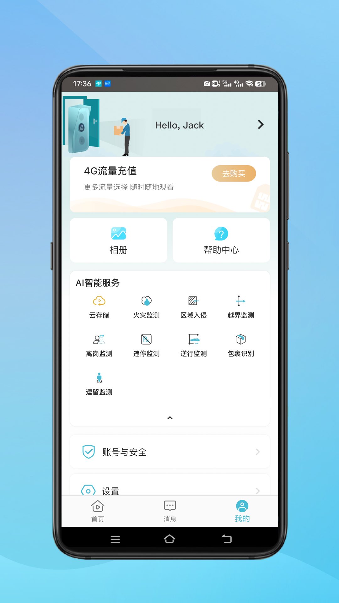 小鹰看看监控app官方下载截图1