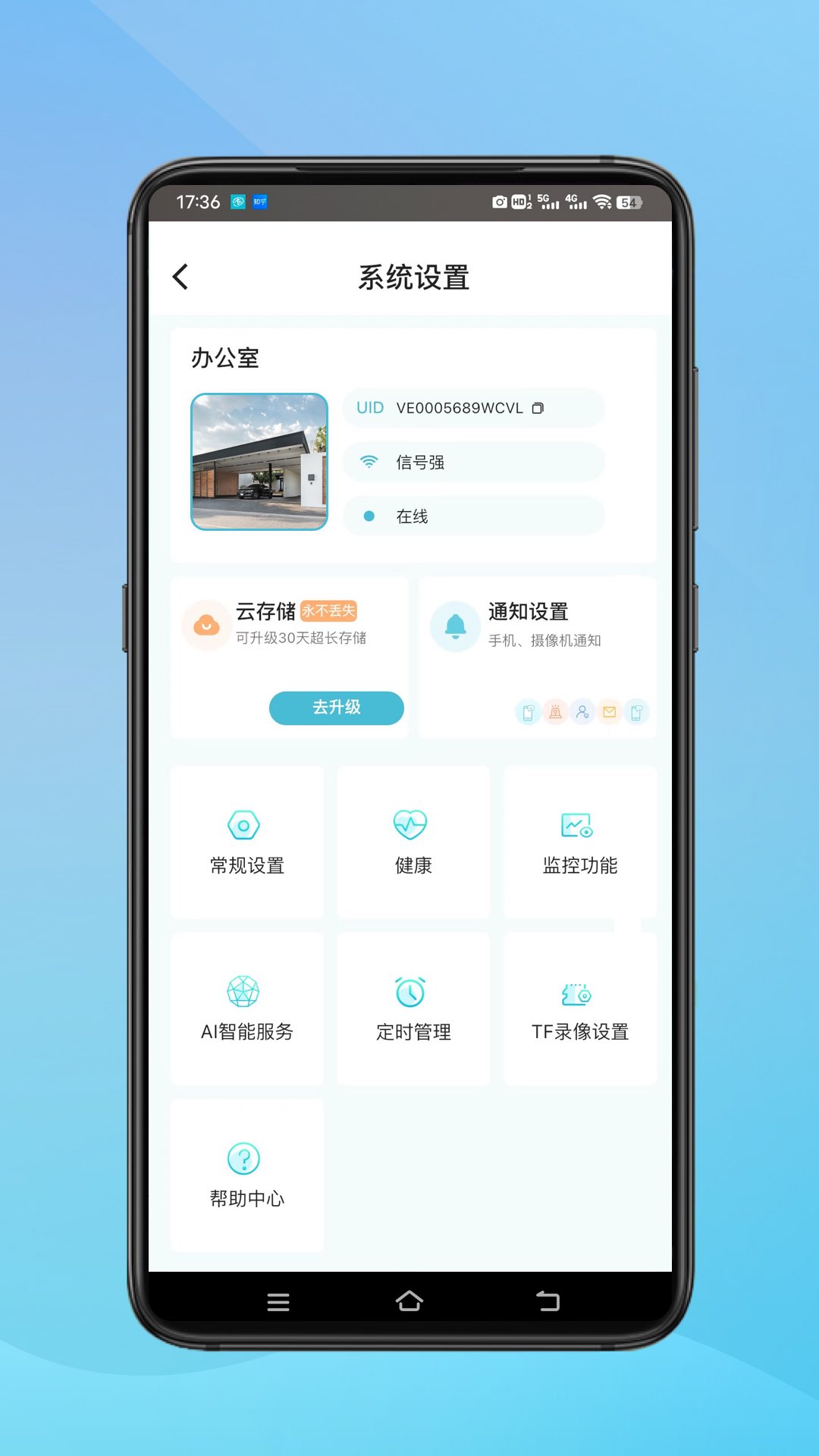 小鹰看看监控app官方下载截图2