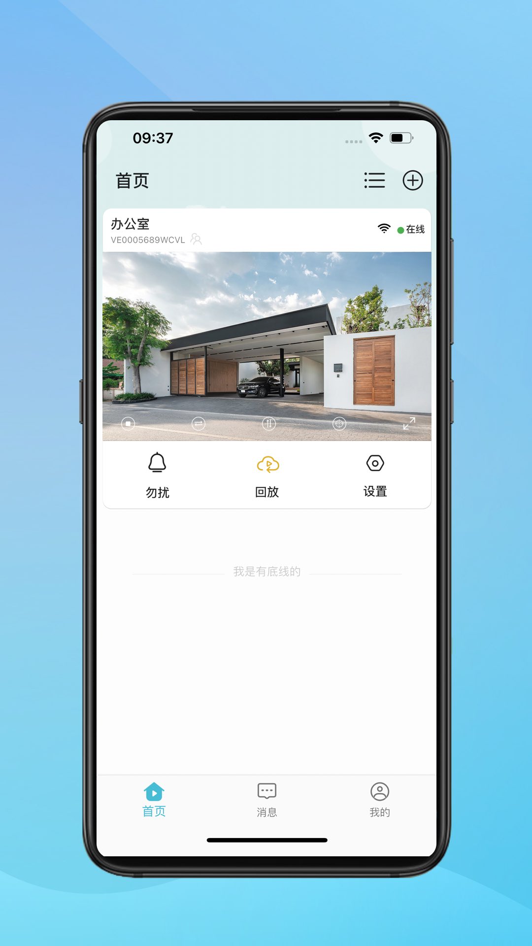 小鹰看看监控app官方下载截图4