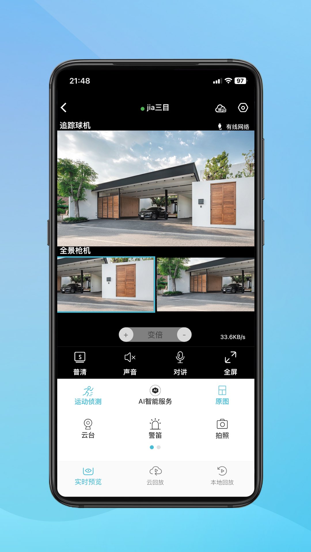 小鹰看看监控app官方下载截图3