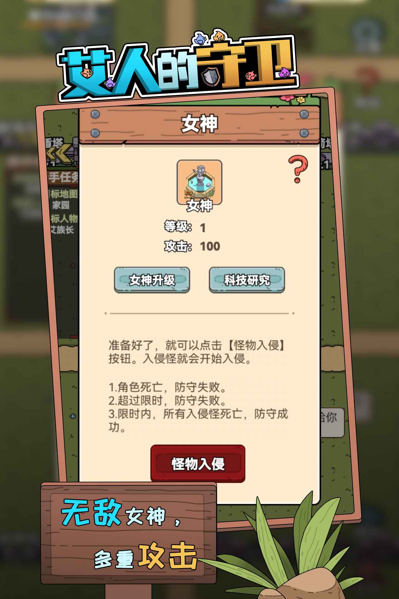 艾人的守卫游戏截图1