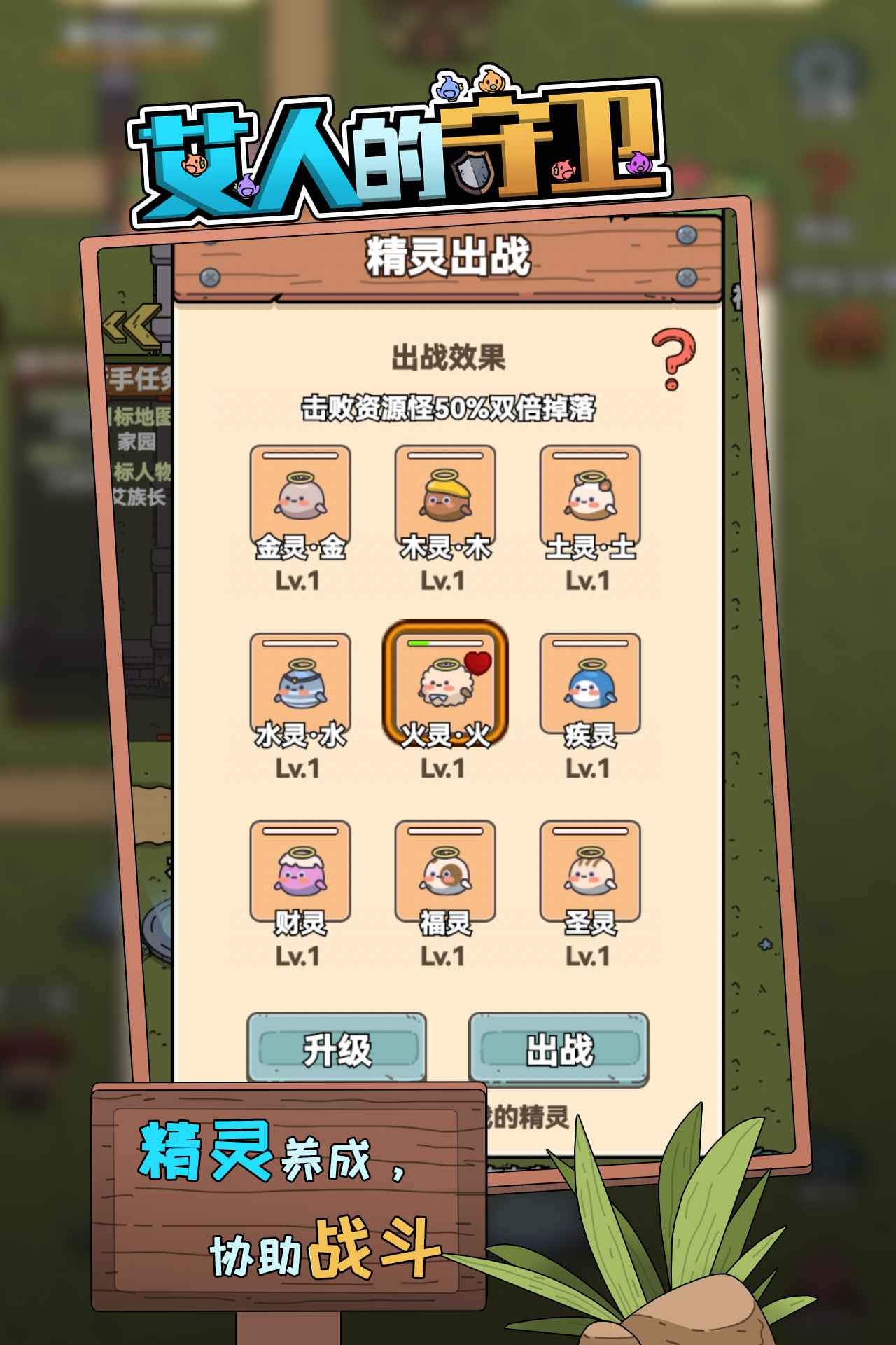 艾人的守卫游戏截图3