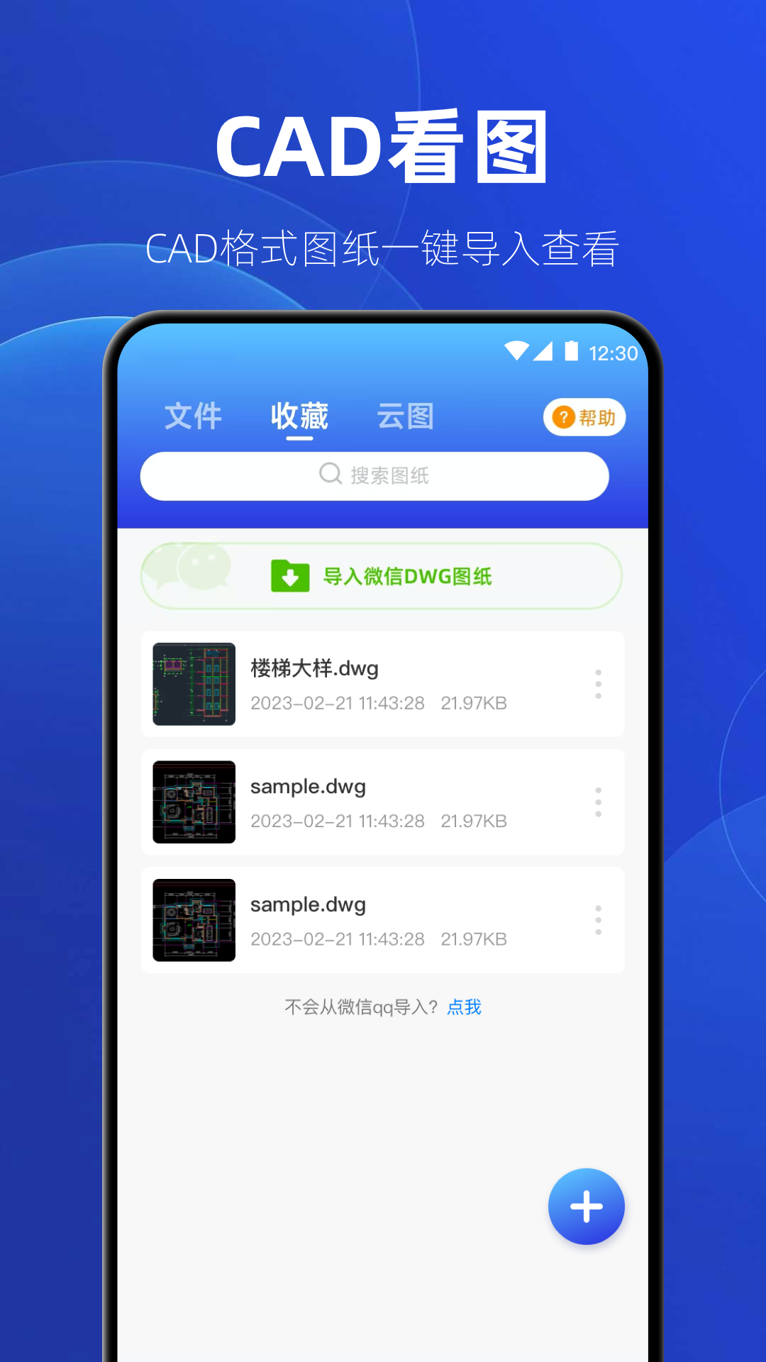 制图CAD绘图工具app截图2
