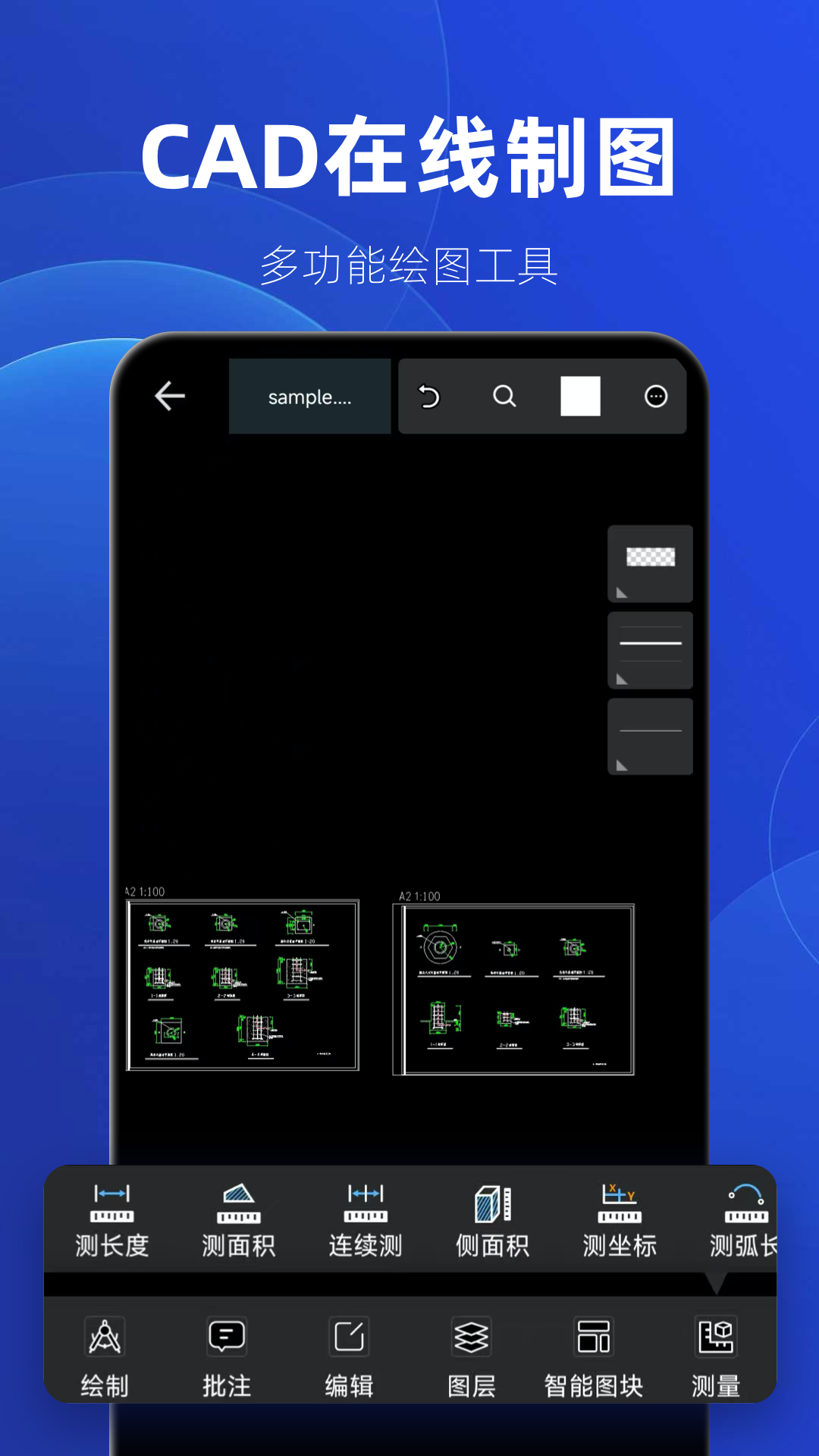 制图CAD绘图工具app截图3