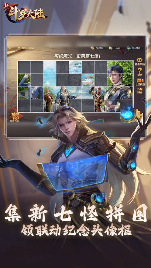 新斗罗大陆官方下载截图3