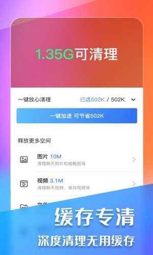 万能手机清理截图2