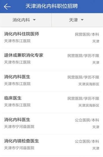 丁香招聘网(最新招聘平台)app截图1
