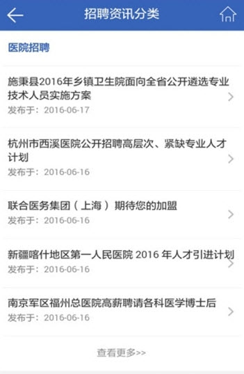 丁香招聘网(最新招聘平台)app截图3