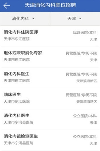 丁香招聘网(最新招聘平台)app截图4
