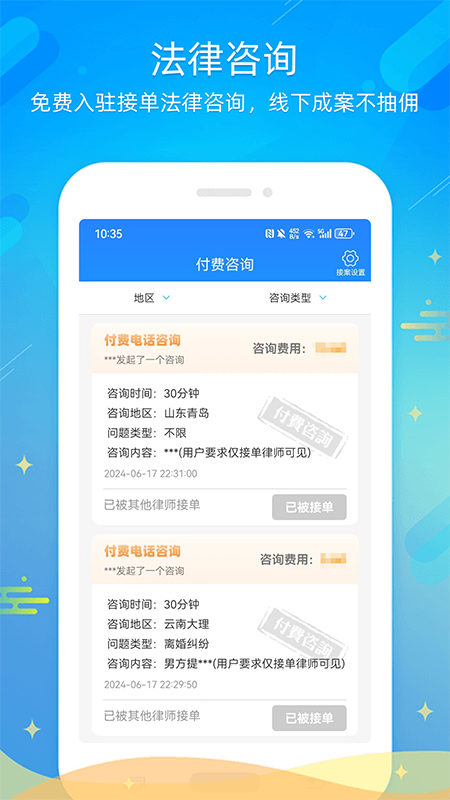 多问律师端下载官方截图2