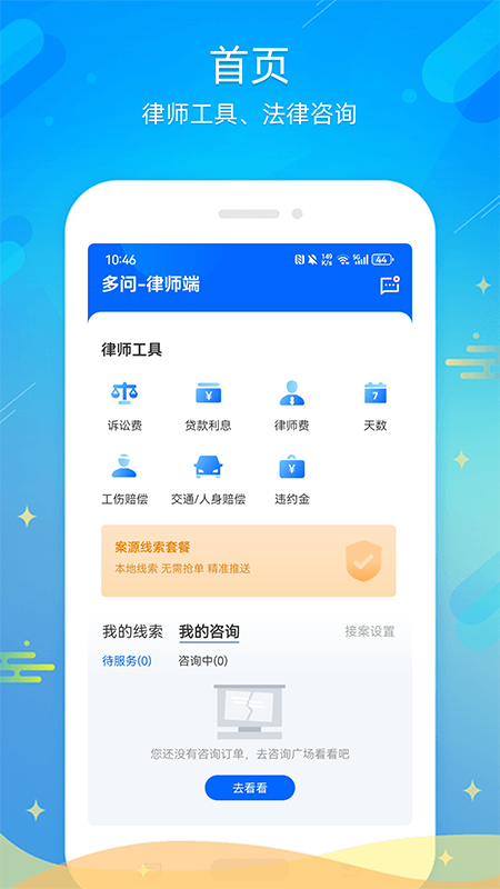 多问律师端下载官方截图3