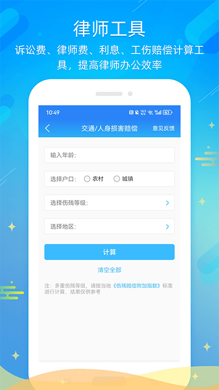 多问律师端下载官方截图4